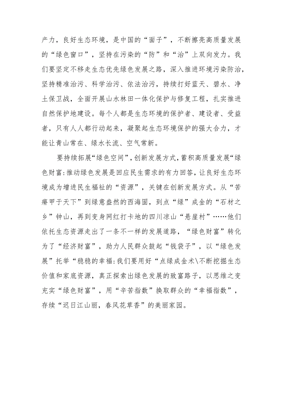 2023首个全国生态日心得体会研讨发言材料最新版8篇合辑.docx_第2页