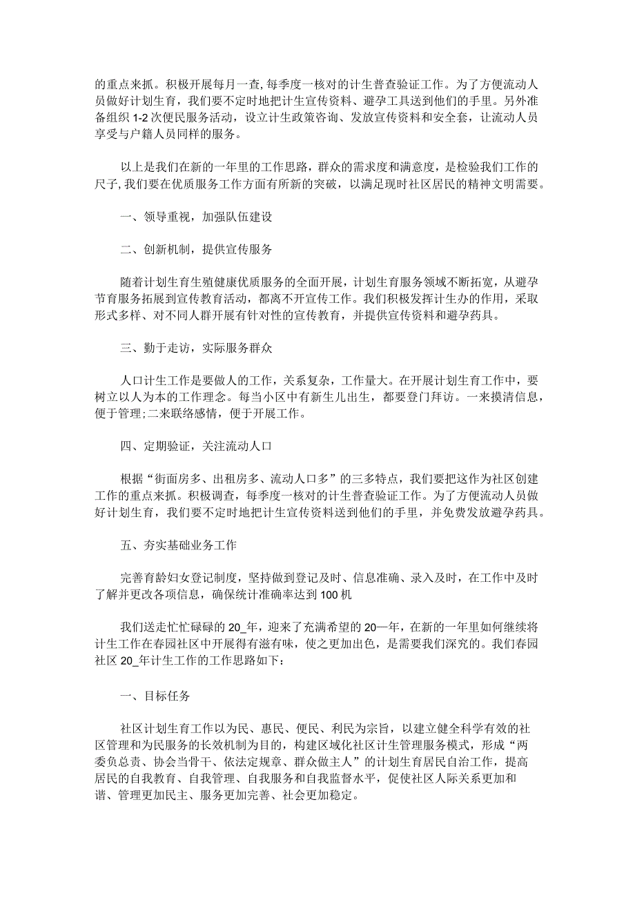 2023年度社区开展计划生育工作计划.docx_第2页