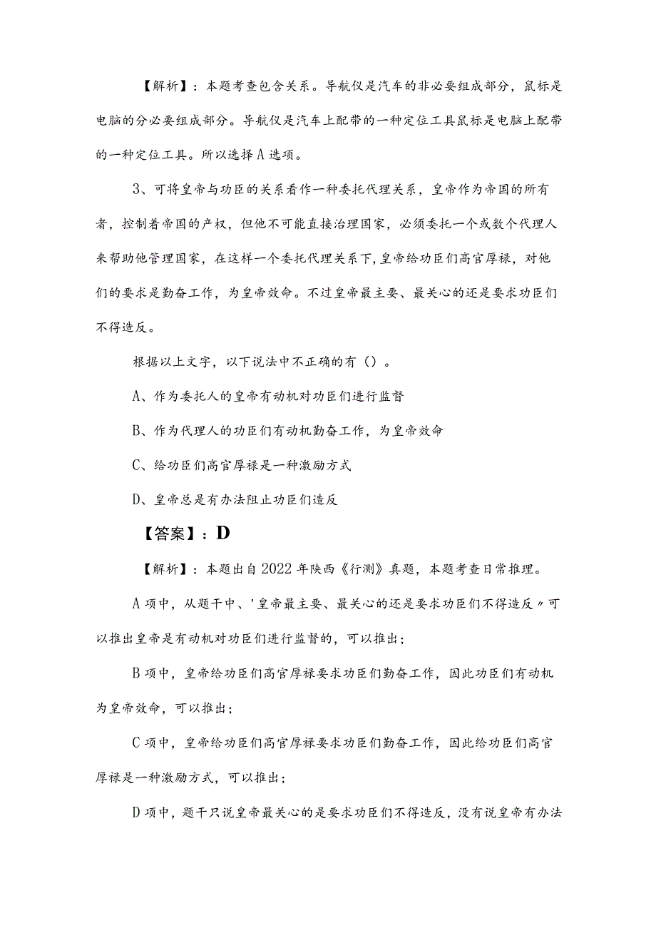 2023年事业单位考试（事业编考试）公共基础知识达标检测卷附答案及解析.docx_第2页