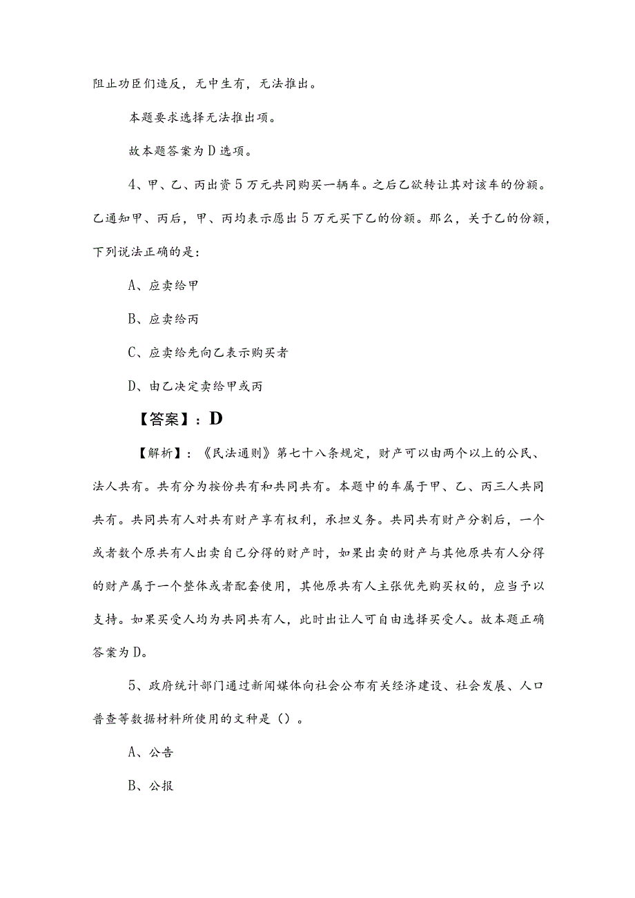 2023年事业单位考试（事业编考试）公共基础知识达标检测卷附答案及解析.docx_第3页