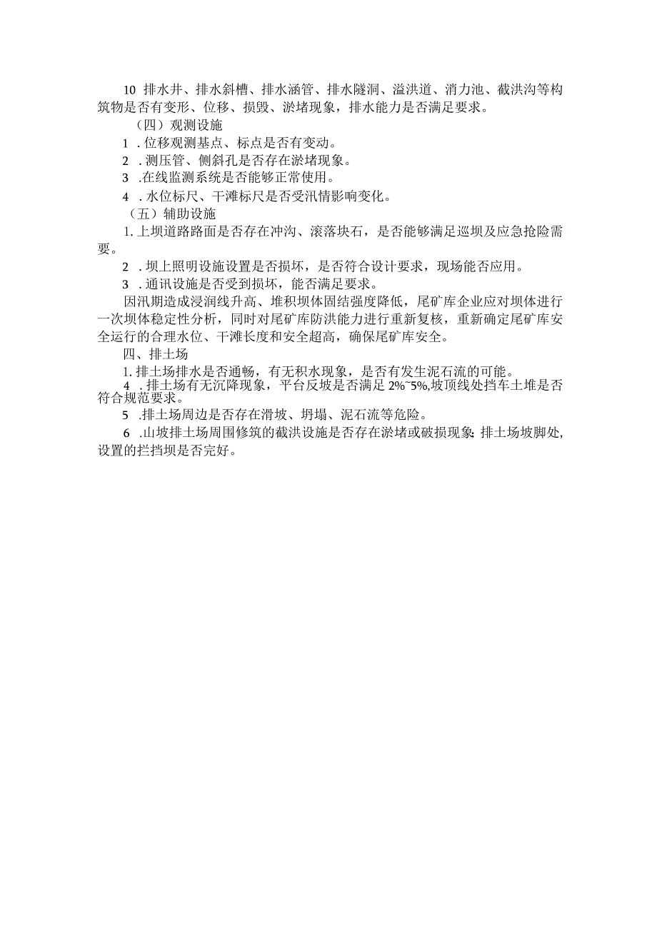 后汛期非煤矿山恢复生产建设安全检查要点.docx_第3页