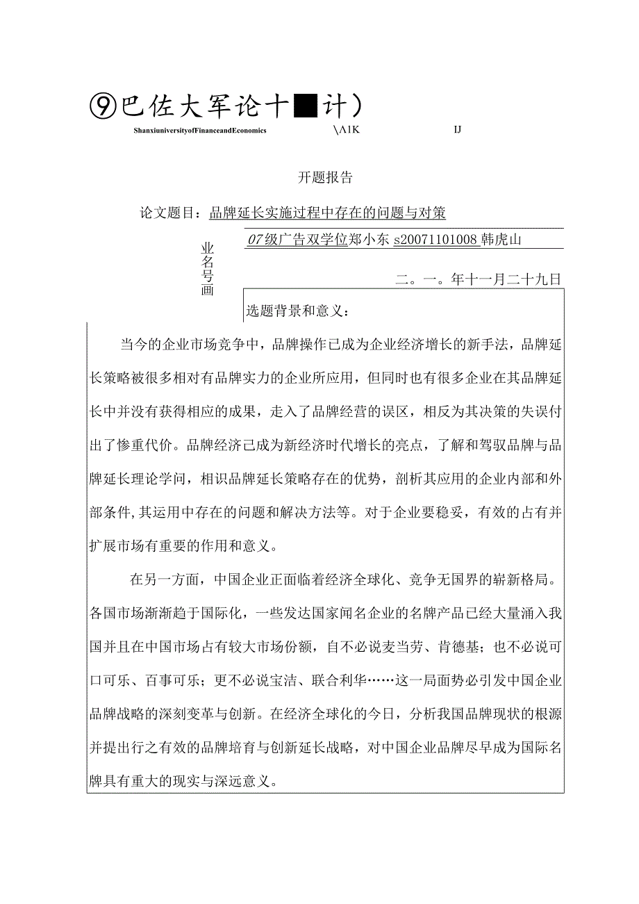 广告毕业论文开题报告.docx_第1页