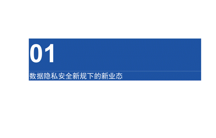 WeDPR-PPC 区块链融合安全多方计算_7.11.docx_第3页