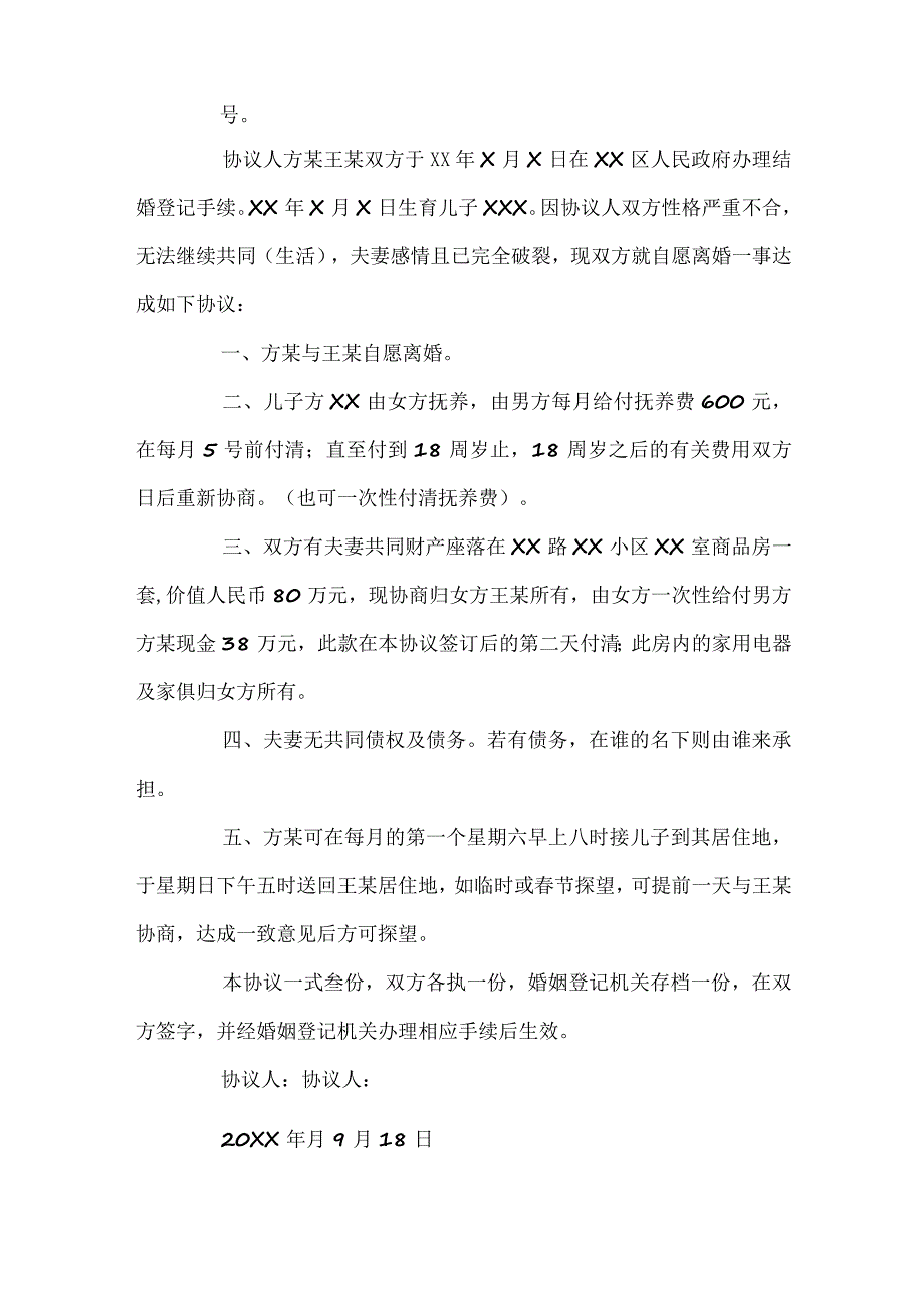 老年离婚协议书.docx_第2页