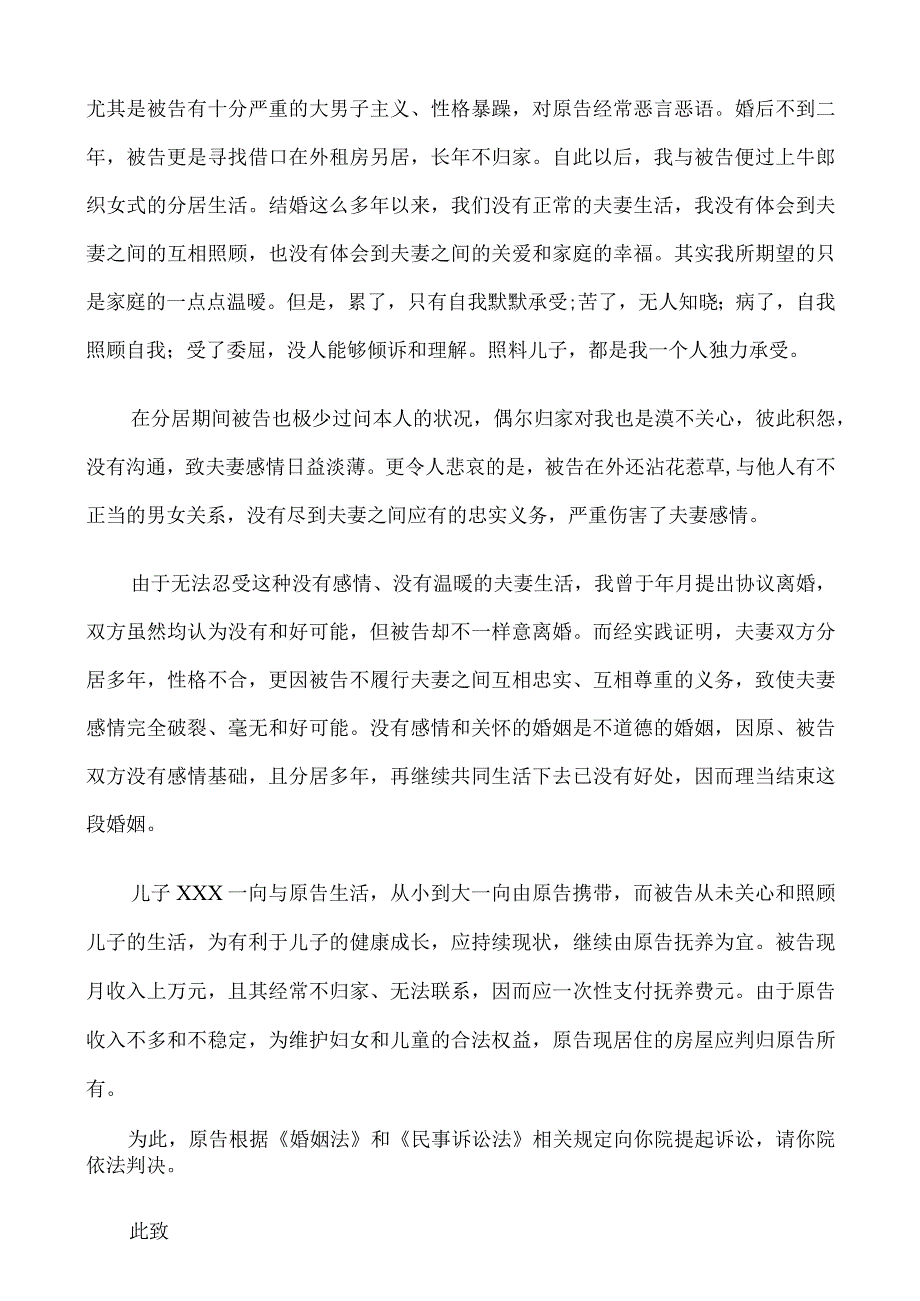 离婚起诉状范文.docx_第2页