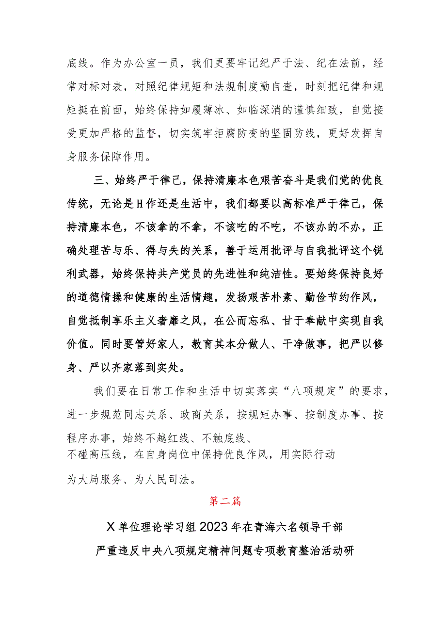 六名青海领导干部严重违反中央八项规定精神问题以案促改研讨交流材料6篇.docx_第2页