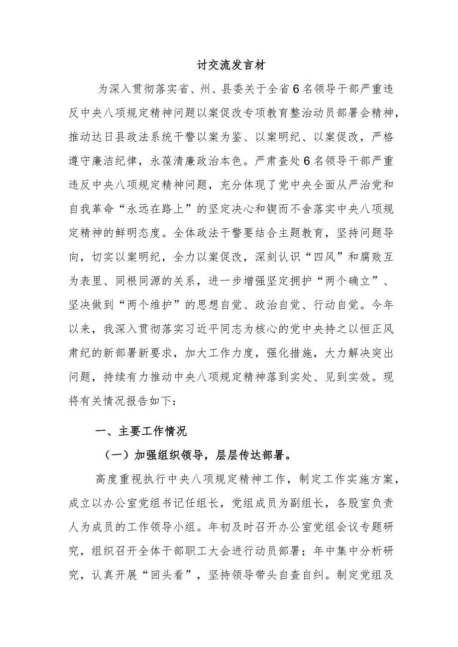 六名青海领导干部严重违反中央八项规定精神问题以案促改研讨交流材料6篇.docx_第3页