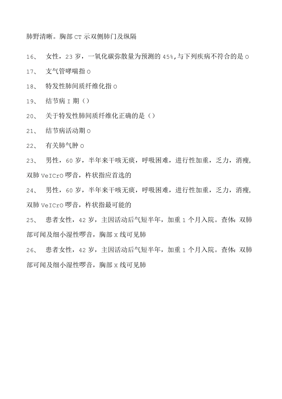 2023内科住院医师间质性肺疾病与结节病试卷(练习题库).docx_第2页