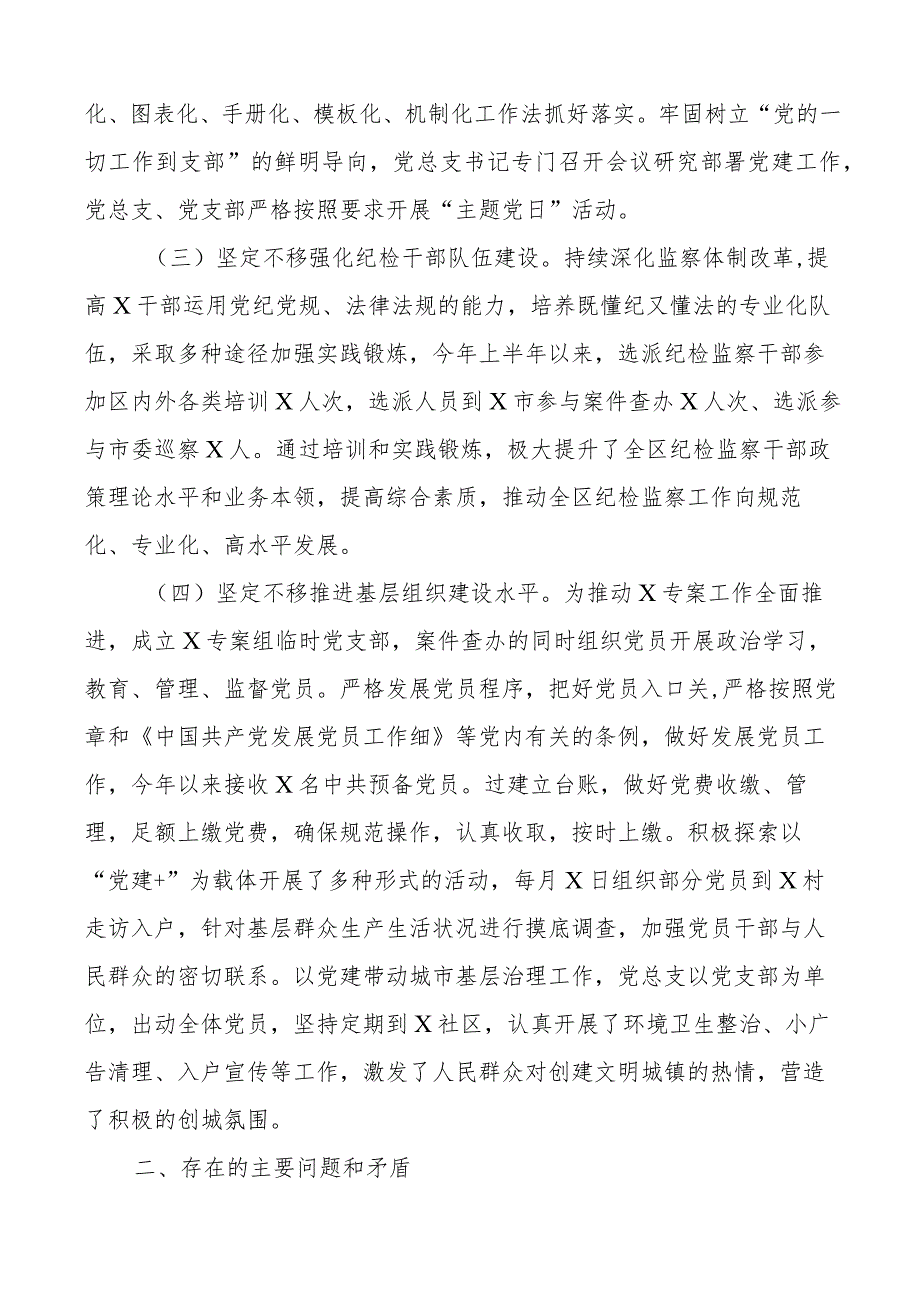 2023年上半年党建工作总结及下半年计划汇报报告 .docx_第2页