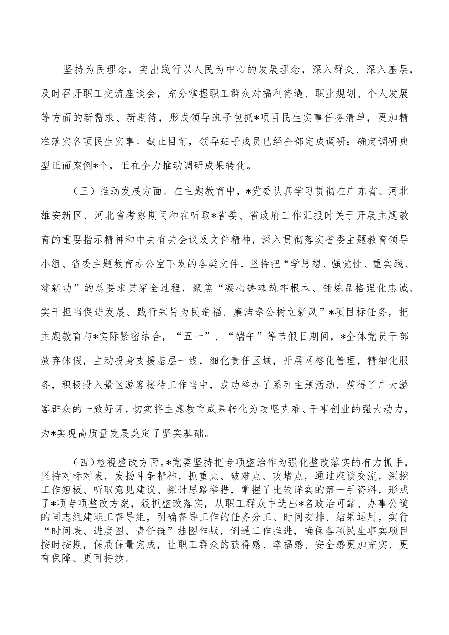 2023年教育活动自查评估.docx_第2页