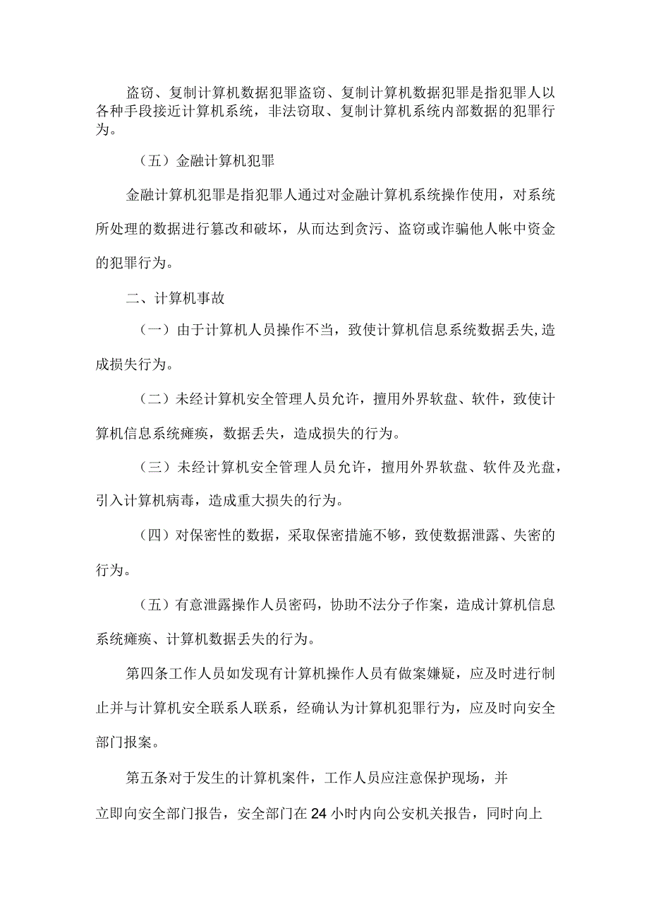 中职学校网络安全事故报告制度.docx_第2页