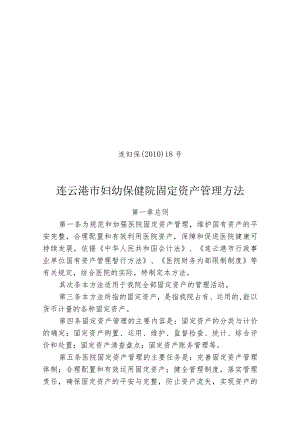 广州医学院第一附属医院固定资产管理办法.docx