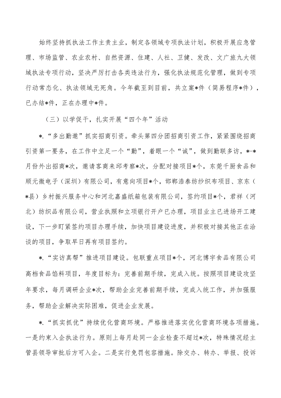 综合行政执法半年工作总结及下半年工作谋划.docx_第2页