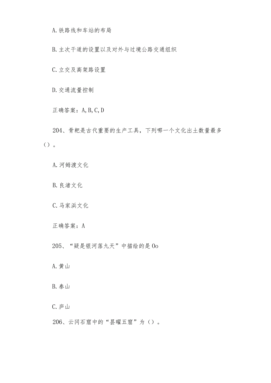 2023全国青少年文化遗产知识大赛题库附答案（第201-300题）.docx_第2页