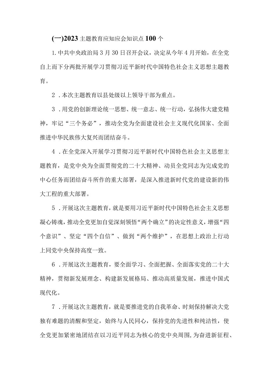 2023主题教育应知应会100个知识点汇编应知应会100问试题附答案.docx_第2页