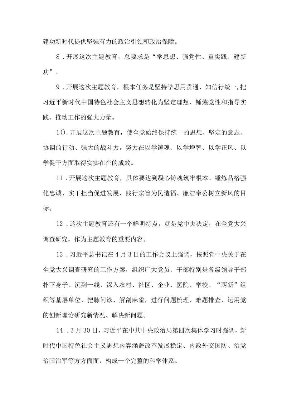 2023主题教育应知应会100个知识点汇编应知应会100问试题附答案.docx_第3页