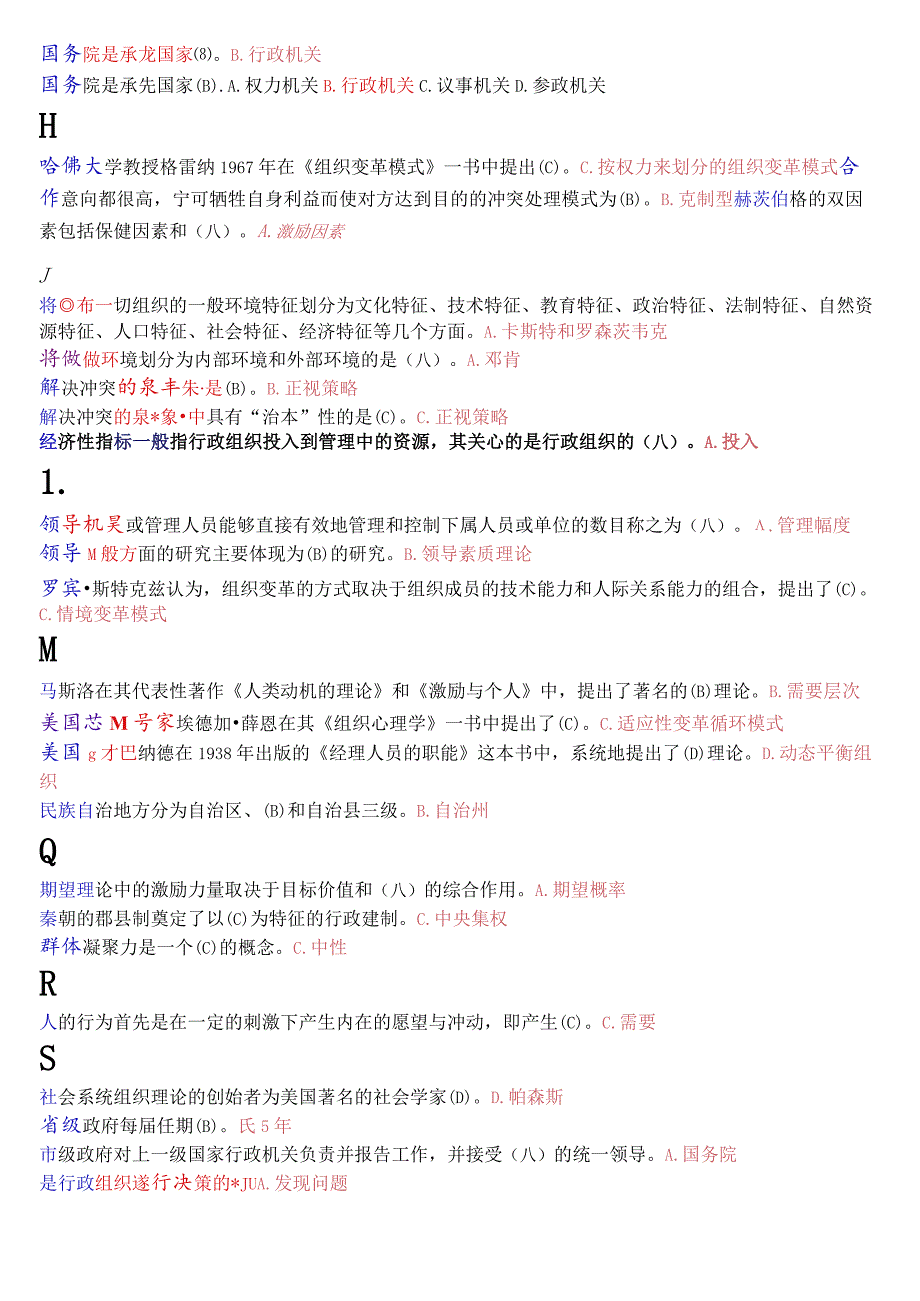 国开电大专科《行政组织学》期末考试总题库(珍藏版).docx_第2页