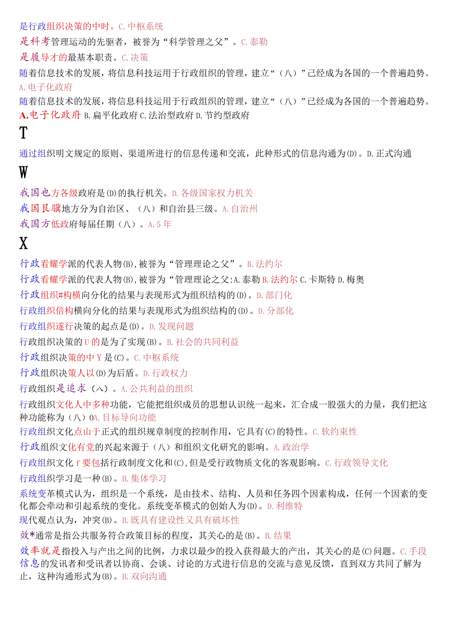 国开电大专科《行政组织学》期末考试总题库(珍藏版).docx_第3页