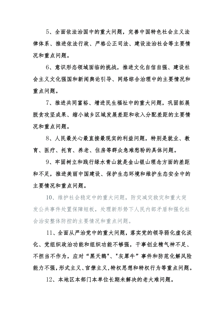 全面落实2023年关于在全党大兴调查研究的工作方案研讨交流发言材5篇包含实施方案（三篇）.docx_第2页