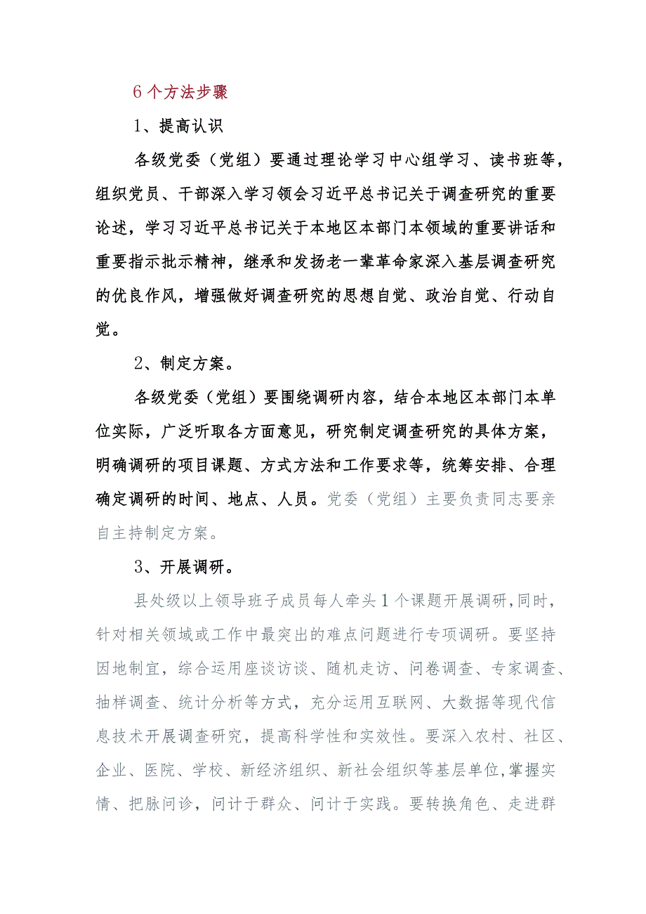 全面落实2023年关于在全党大兴调查研究的工作方案研讨交流发言材5篇包含实施方案（三篇）.docx_第3页