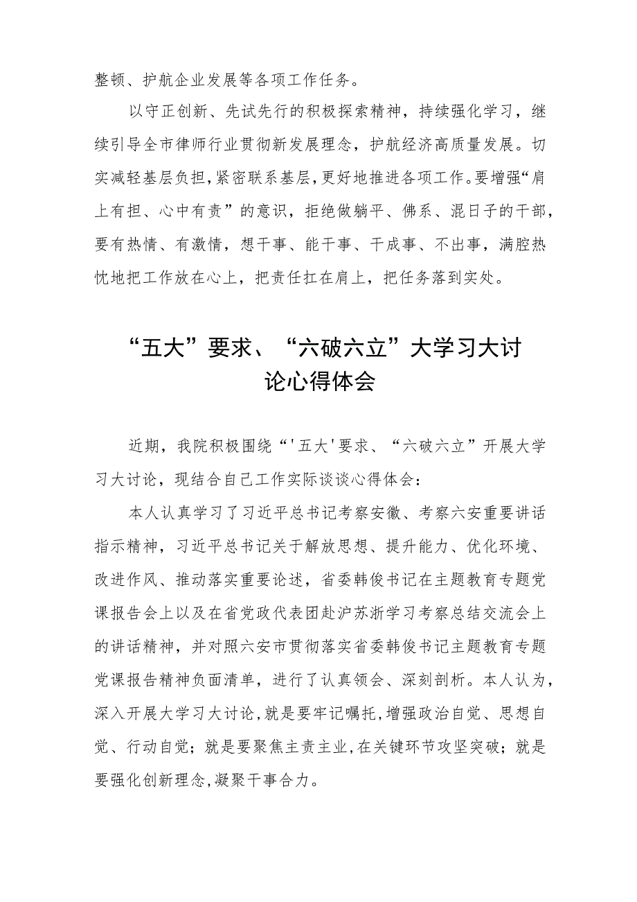 “五大”要求、“六破六立”大学习大讨论汇报发言材料六篇模板.docx_第2页