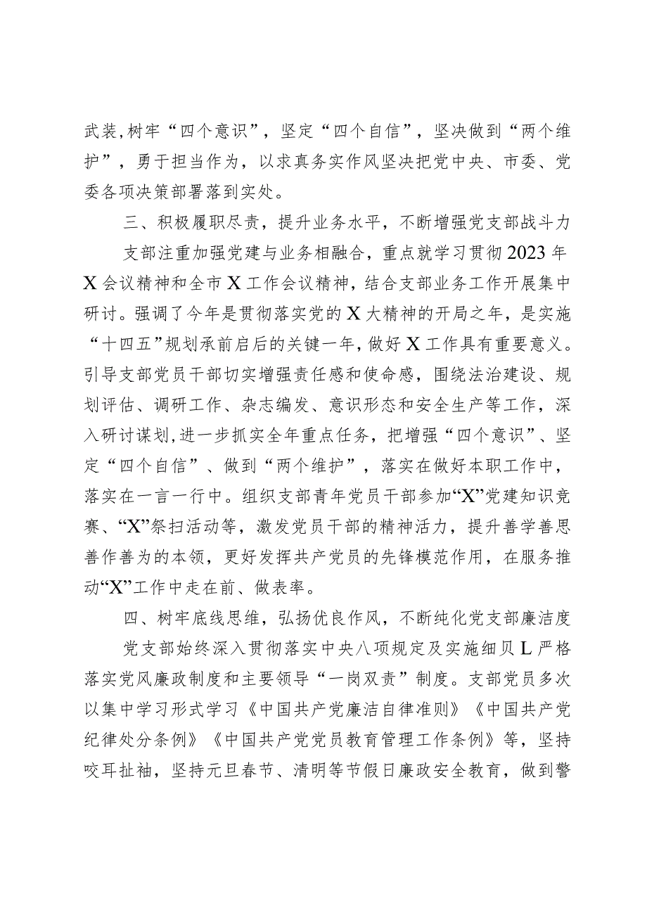 x党支部2023年上半年党建工作总结2篇.docx_第3页