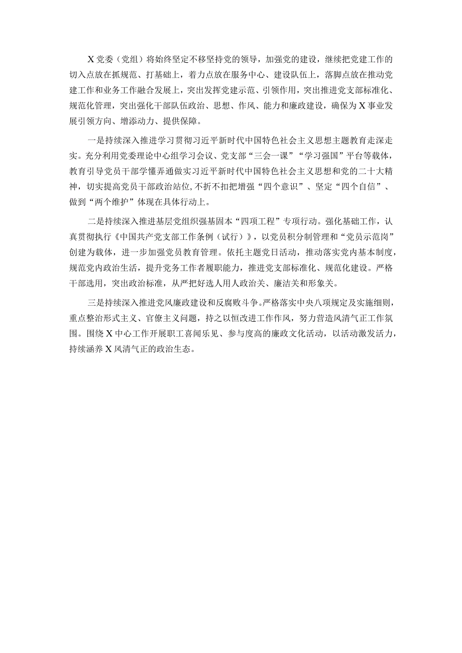 2023年上半年党委(党组)履行全面从严治党主体责任情况报告(总结).docx_第3页