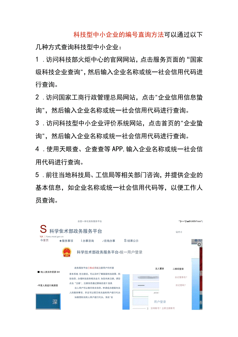 科技型中小企业的编号及入库时间查询流程.docx_第1页