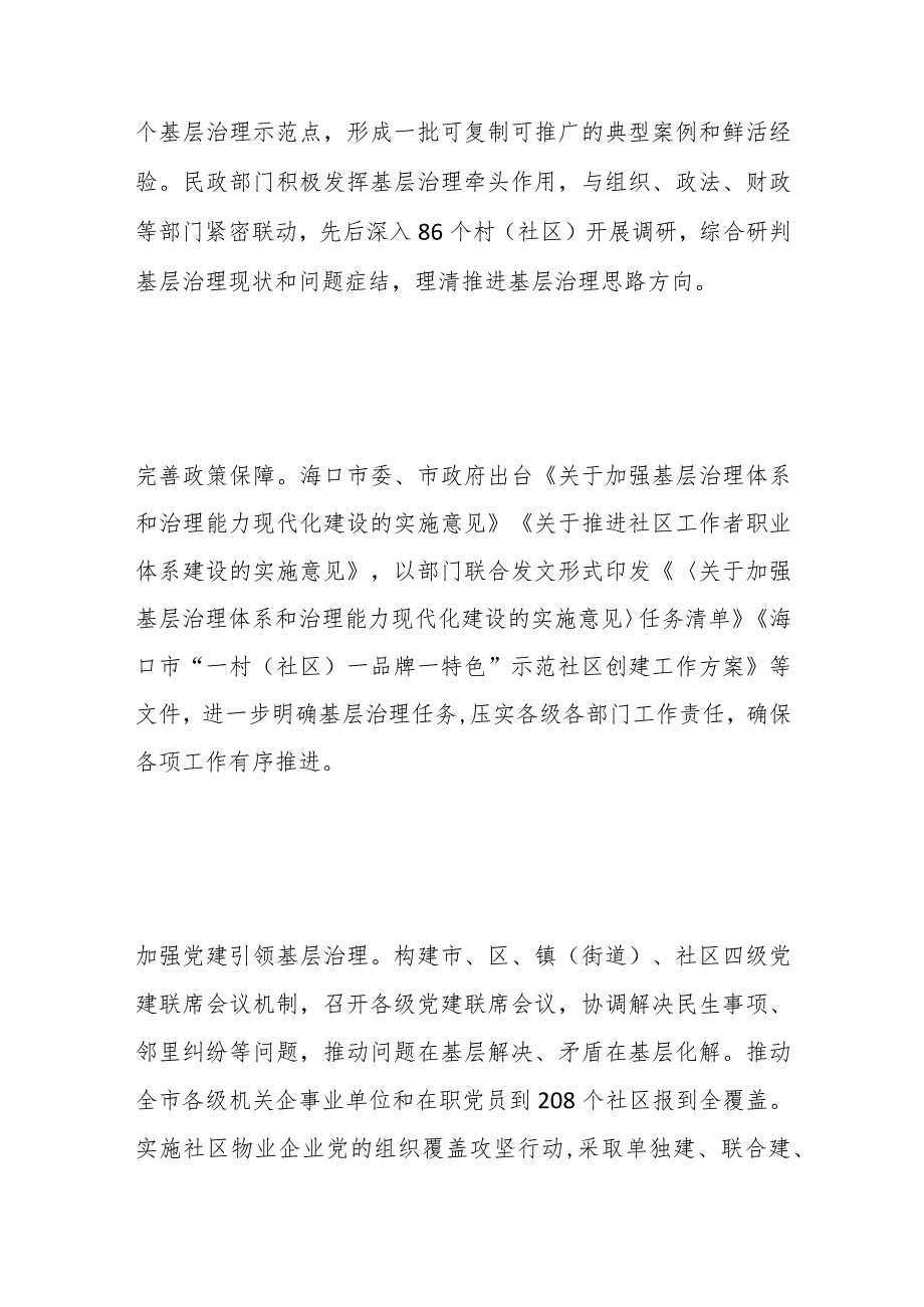 奋力开创海南省海口市民政高质量发展新局面范本.docx_第2页