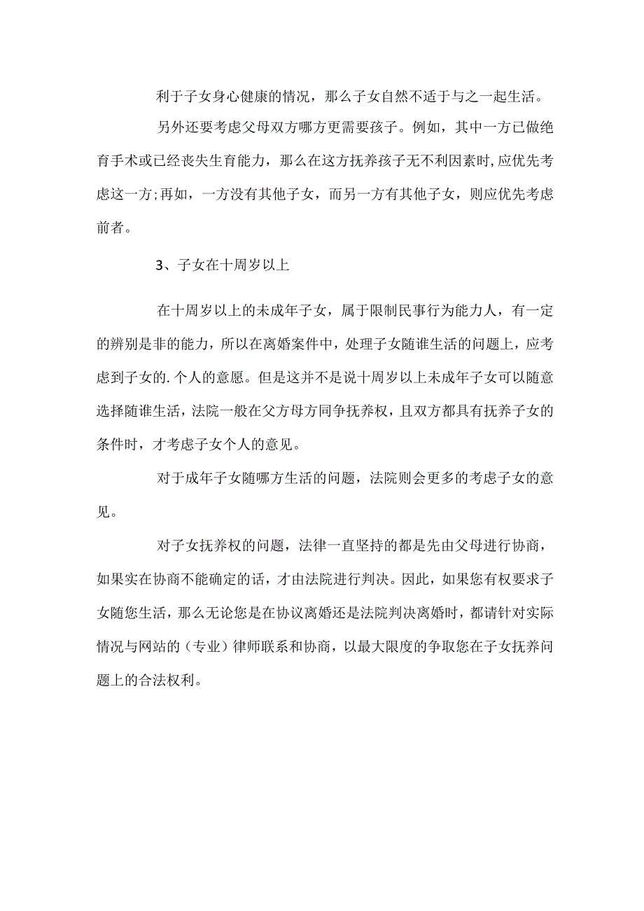 离婚子女抚养权判决法律知识.docx_第2页