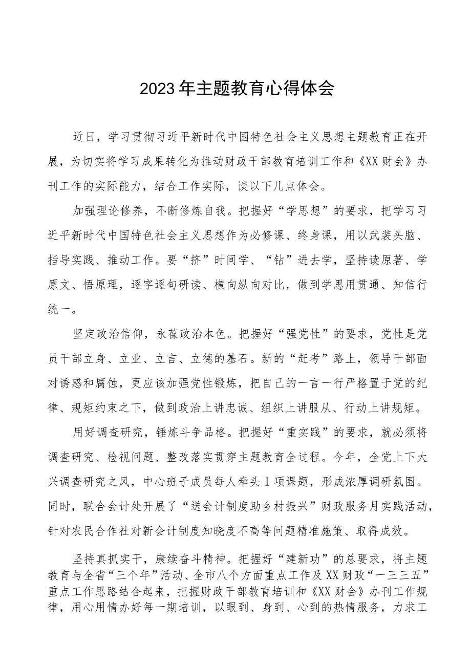 财政局部门领导干部关于主题教育的心得体会五篇.docx_第1页