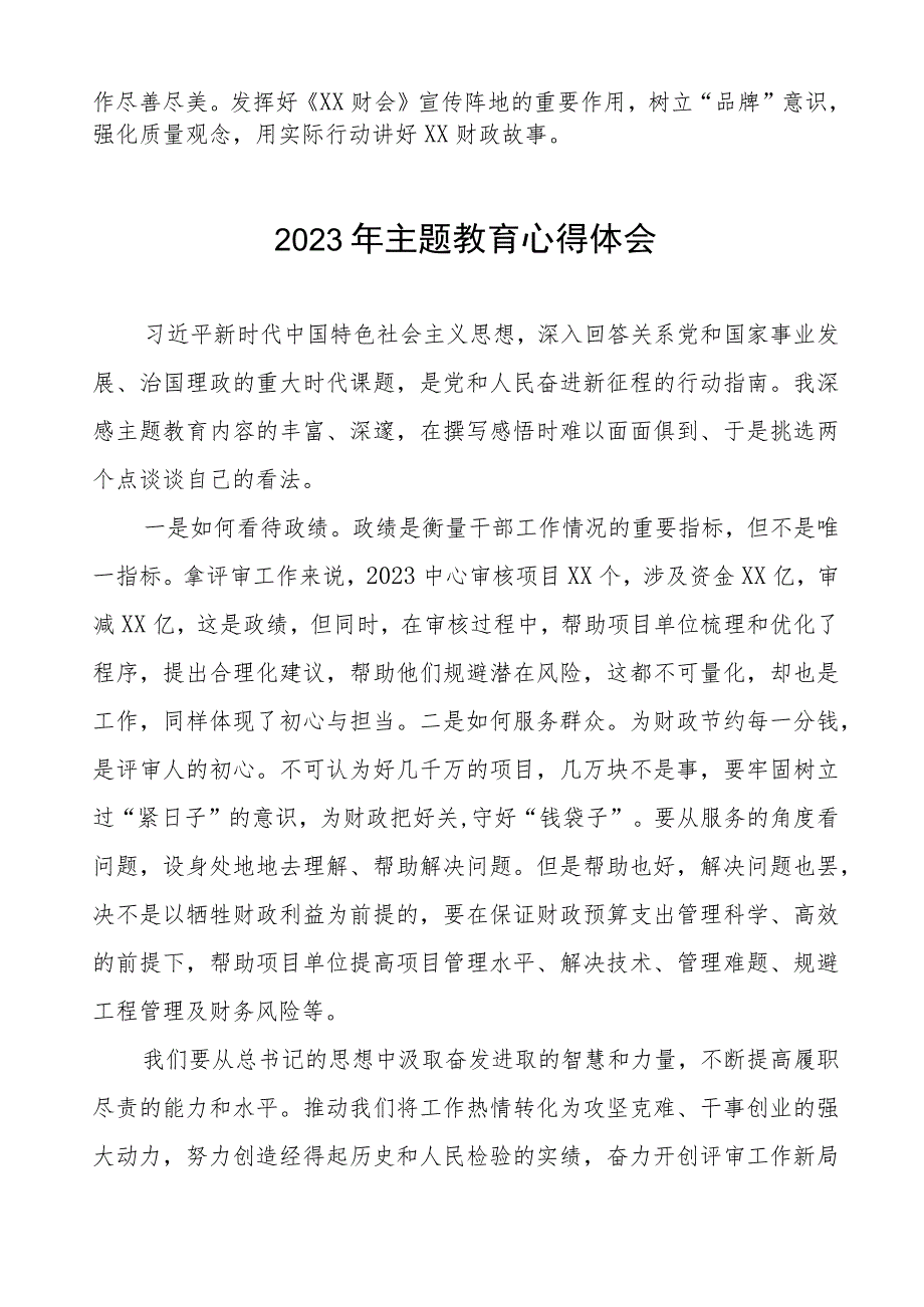 财政局部门领导干部关于主题教育的心得体会五篇.docx_第2页