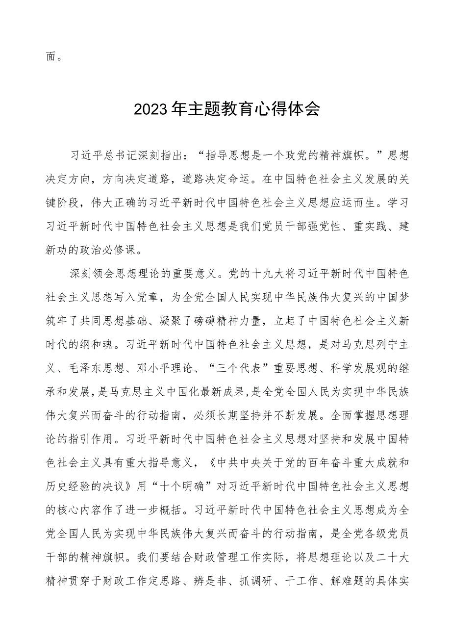 财政局部门领导干部关于主题教育的心得体会五篇.docx_第3页