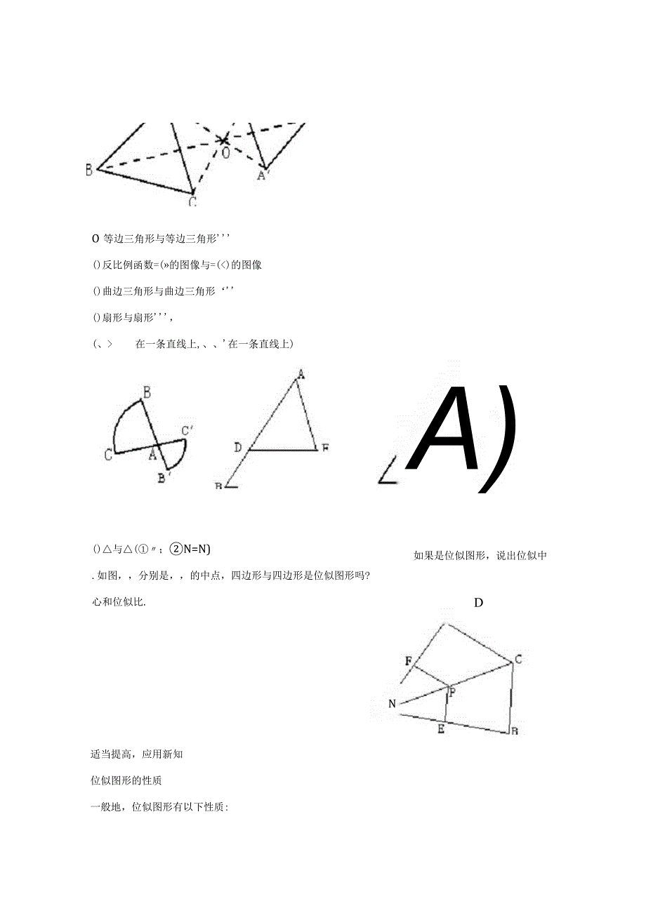 位似教案6 人教版(新教案).docx_第3页