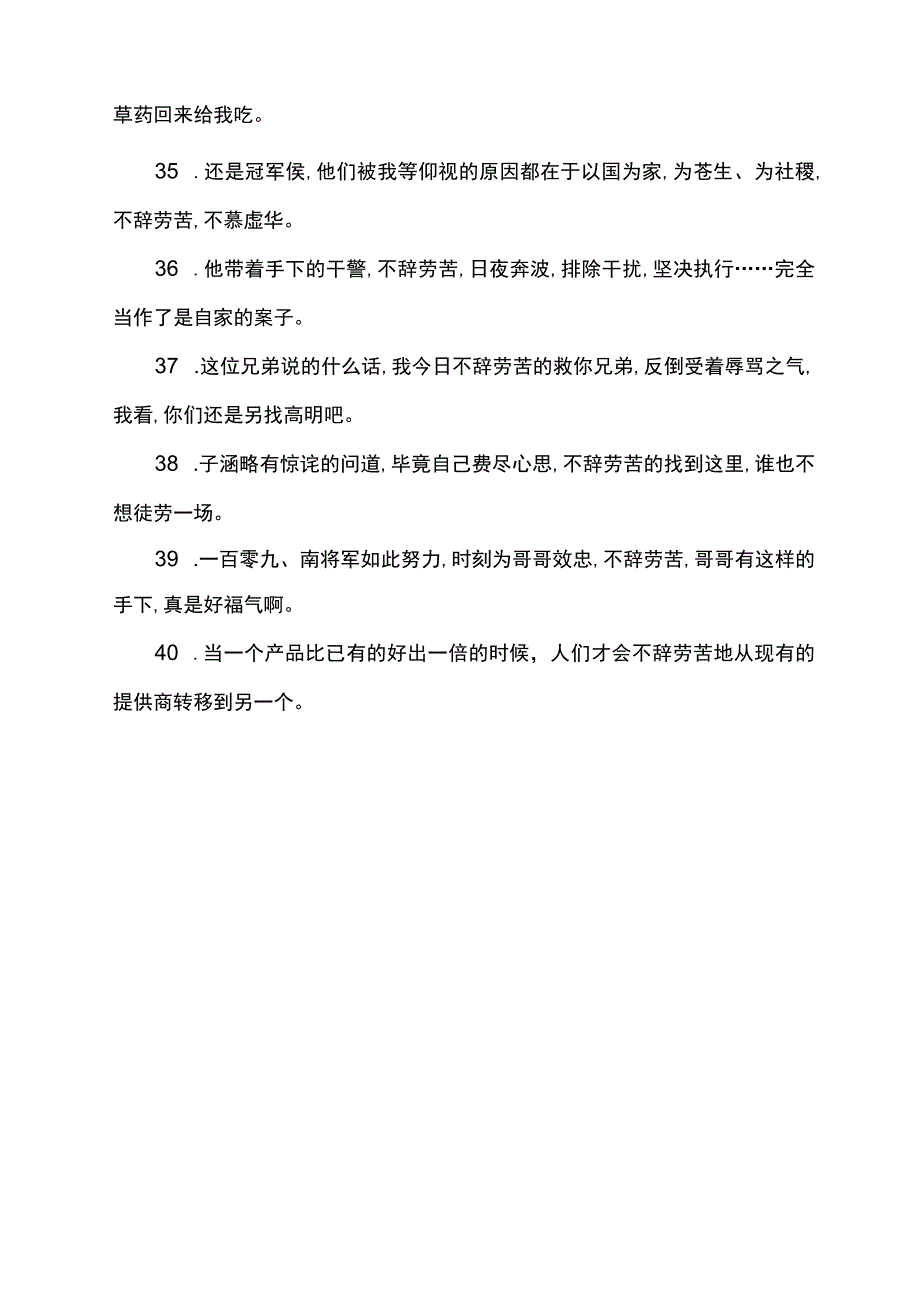 不辞劳苦造句.docx_第3页