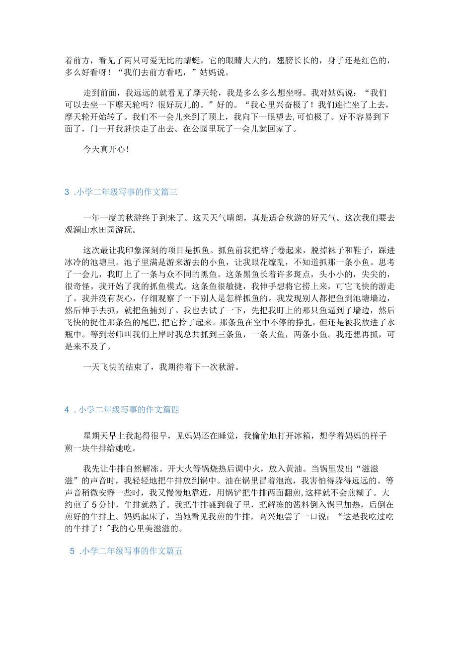 小学二年级写事的作文6篇.docx_第2页