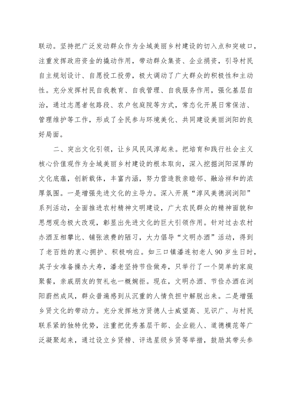 文旅融合助力美丽乡村经验材料汇编.docx_第3页