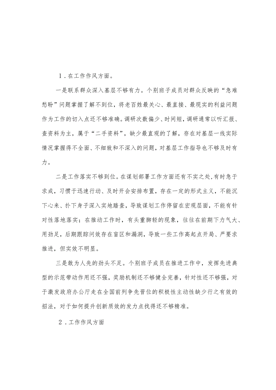 某支部2023年主题教育生活会工作作风方面和差距和不足、查摆问题合集多篇资料.docx_第3页