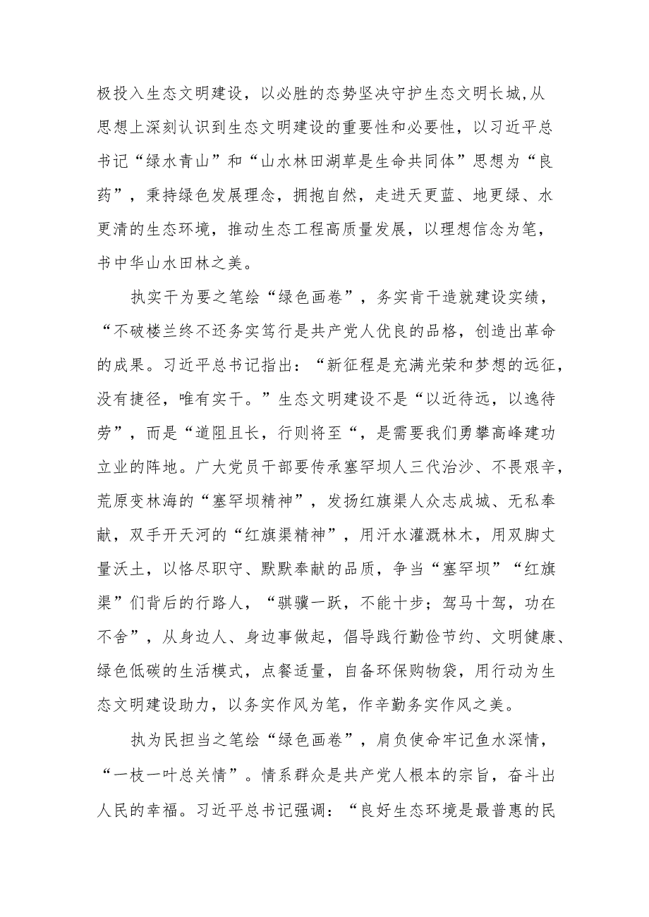 （7篇）2023年学习遵循领悟首个全国生态日重要指示心得体会研讨发言材料.docx_第3页