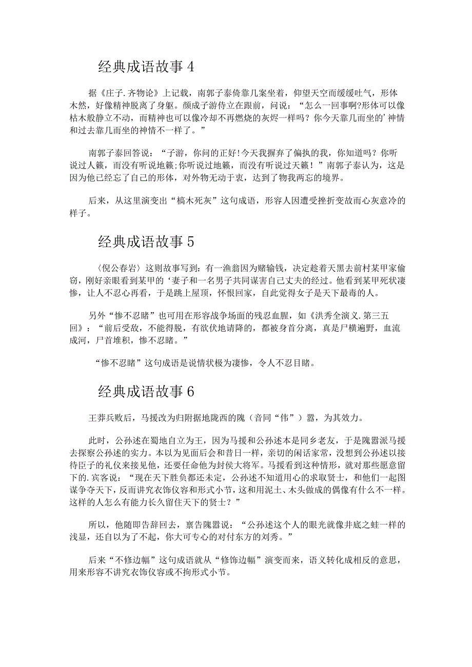 经典成语故事（通用21篇）.docx_第2页