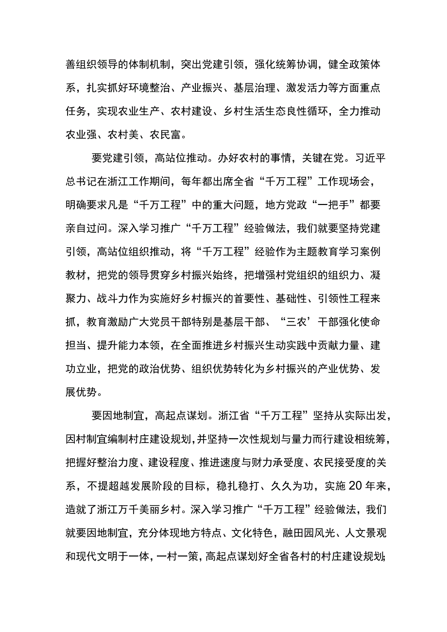 2023年浙江“千万工程”经验案例专题学习研讨交流材料五篇.docx_第2页