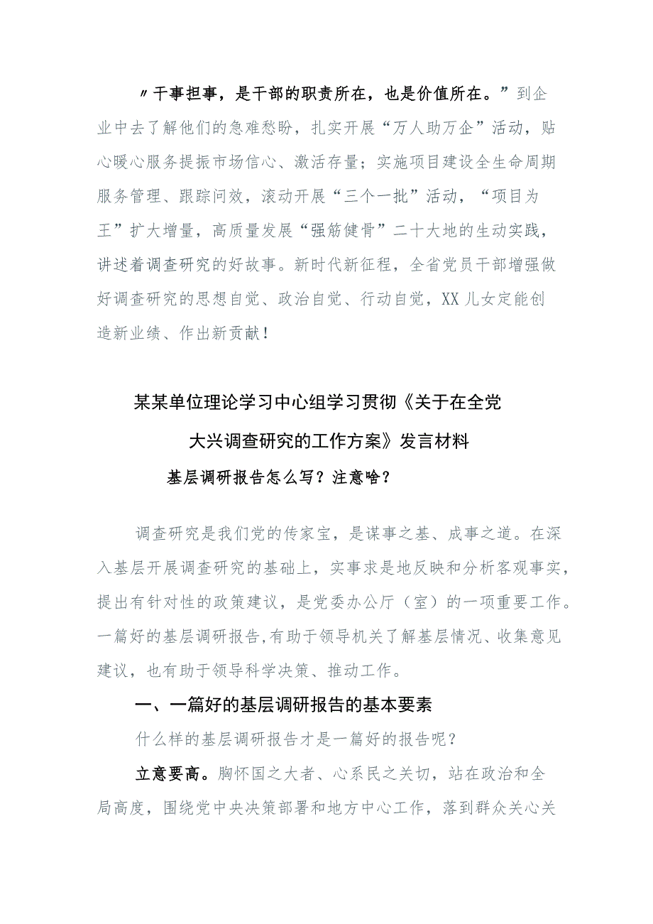 在全面落实2023年大兴调查研究工作部署会的研讨交流发言材5篇附多篇活动方案.docx_第3页