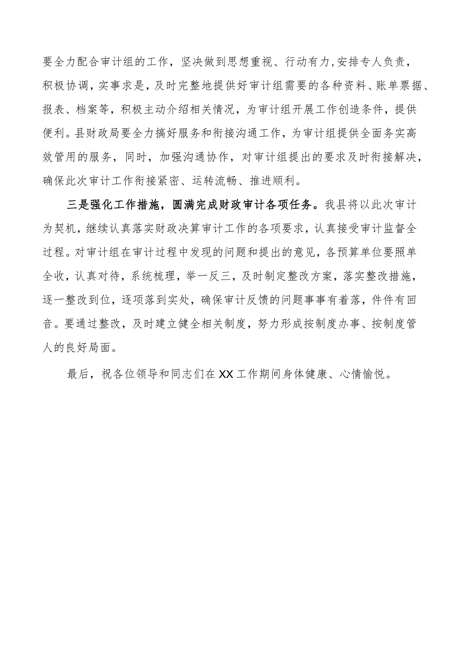 x县进行财政决算审计工作会议表态发言材料.docx_第2页