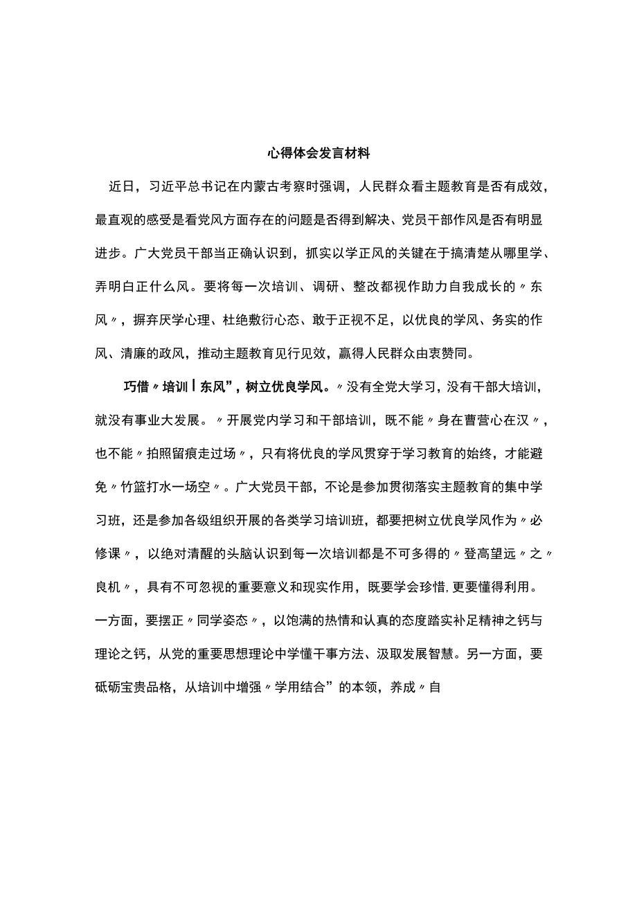 党员2023以学正风学习心得材料可修改资料.docx_第1页