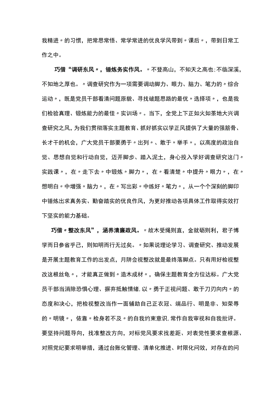 党员2023以学正风学习心得材料可修改资料.docx_第2页