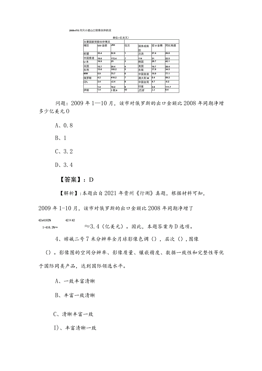 2023年度公务员考试（公考)行政职业能力测验（行测）训练试卷（附答案及解析）.docx_第2页