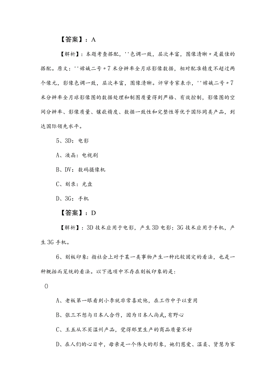 2023年度公务员考试（公考)行政职业能力测验（行测）训练试卷（附答案及解析）.docx_第3页