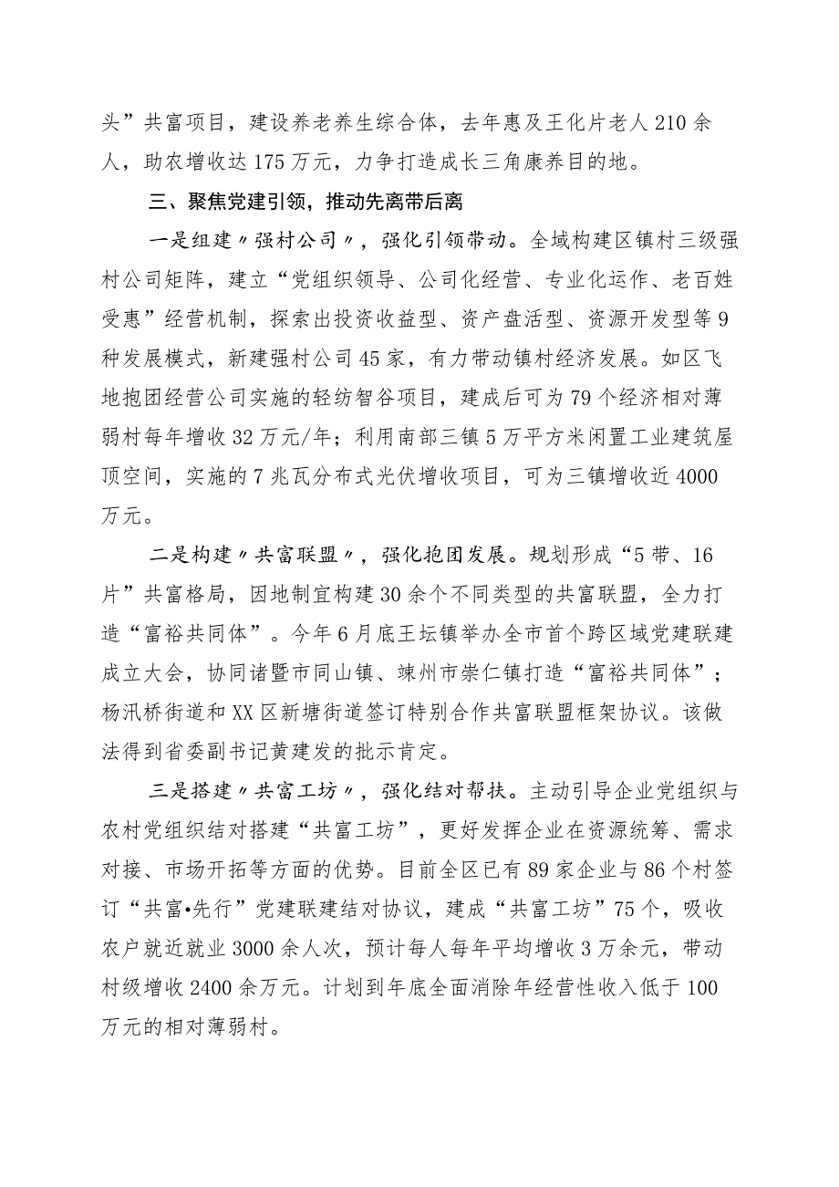 2023年浙江“千村示范、万村整治”工程(“千万工程”)经验研讨材料十篇.docx_第3页