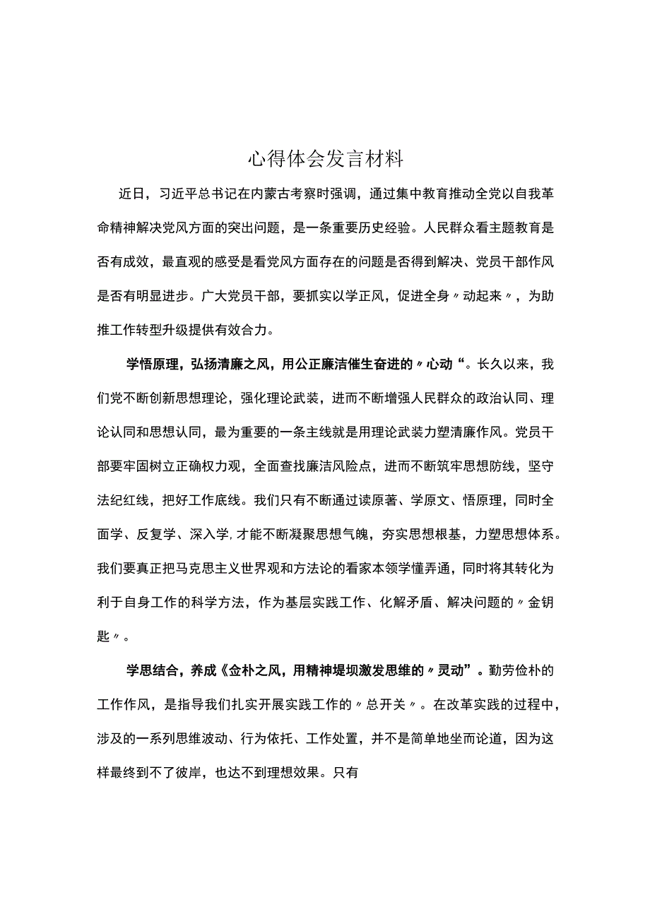 党员2023以学正风读后感交流(精选）.docx_第1页