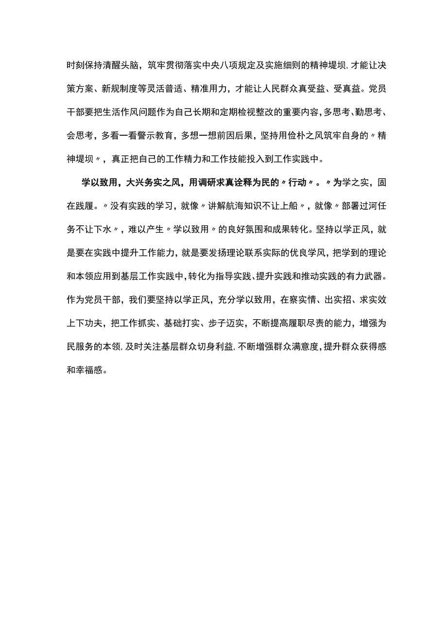 党员2023以学正风读后感交流(精选）.docx_第2页